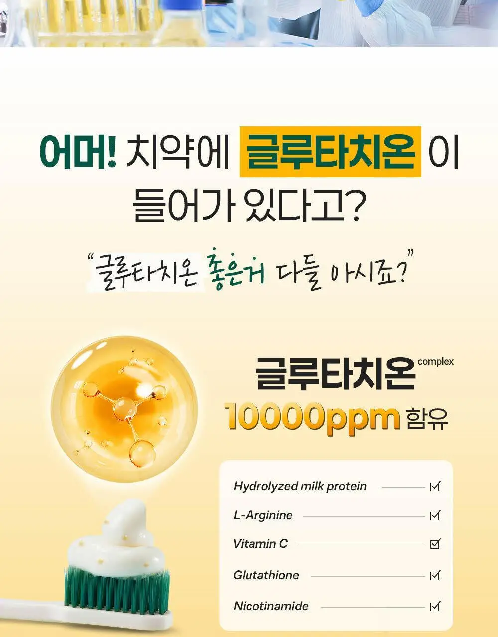 [시린이 잇몸 케어] 죽염 메디케어 글루타치온 치약 2종 택 1 상세페이지 5